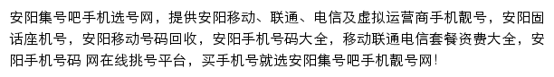 安阳集号吧网站详情