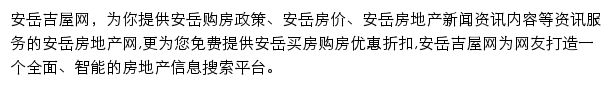 安岳房产网（吉屋）网站详情