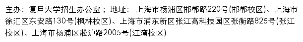 复旦大学招生网网站详情