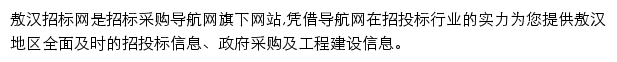 敖汉招标采购导航网网站详情