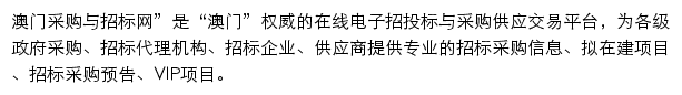 澳门采购招标网网站详情