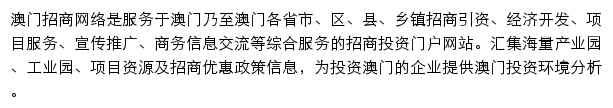 澳门招商网网站详情