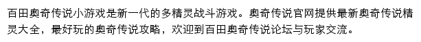 奥奇传说_百田网网站详情