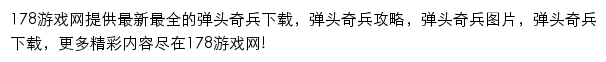 178弹头奇兵官方网站主题站网站详情