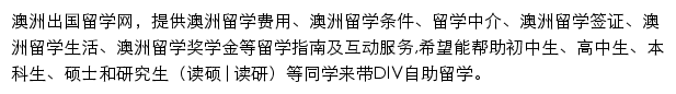 澳洲留学网网站详情