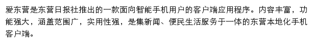 东营日报社客户端网站详情