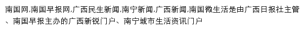 南国早报新闻客户端网站详情