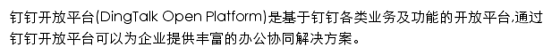 钉钉应用市场 网站详情