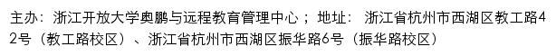 浙江开放大学奥鹏与远程教育管理中心网站详情