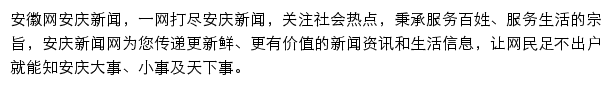 安庆新闻网网站详情