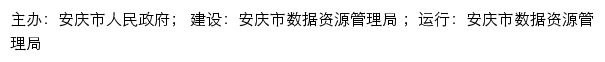 安徽政务服务网安庆分厅网站详情