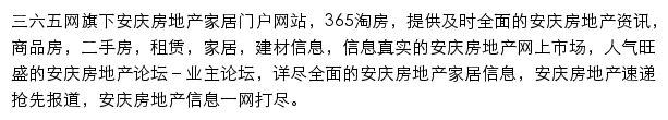 365安庆淘房网站详情