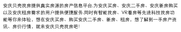 安庆房产网网站详情