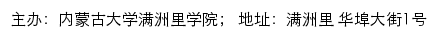 内蒙古大学满洲里学院校园安全专题网站详情