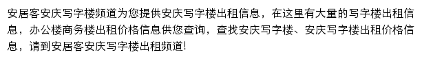 安居客安庆写字楼频道网站详情