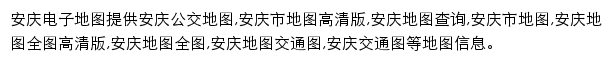 8684安庆电子地图网站详情