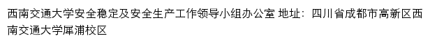 平安交大网网站详情