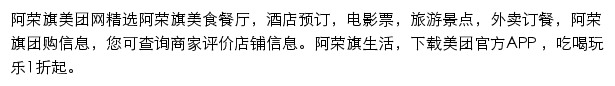 阿荣旗美团网网站详情