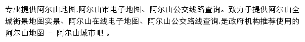 阿尔山城市吧网站详情