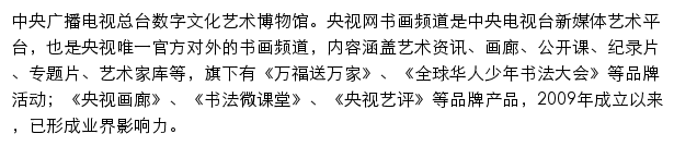 央视网央博（书画）频道网站详情