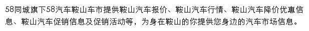 鞍山汽车网网站详情