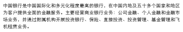 中国银行养老金客户服务系统网站详情