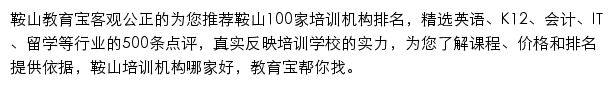 鞍山教育宝网站详情