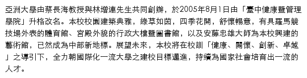 台湾亚洲大学全球资讯网网站详情