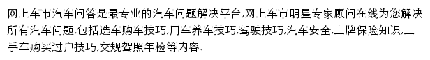 网上车市汽车问答网站详情