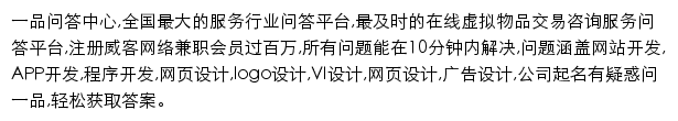 一品威客问答中心网站详情