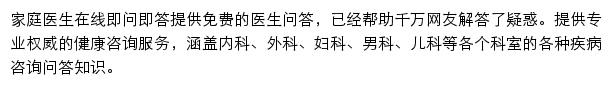 家庭医生在线即问即答网站详情