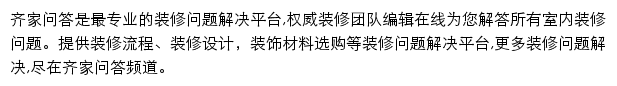 齐家问答网站详情