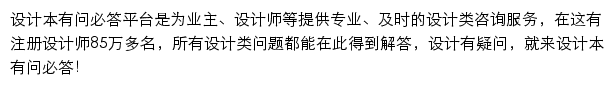 设计本有问必答网站详情