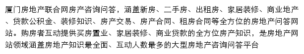 房产咨询问答_厦门房地产联合网网站详情