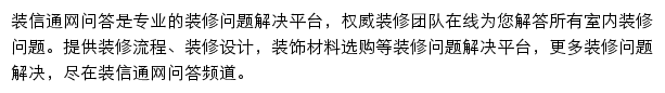 装信通网问答频道网站详情