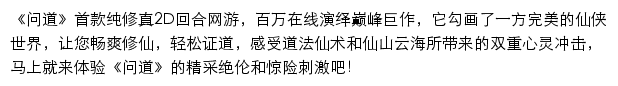 17173问道专区网站详情