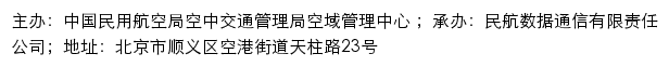 民航局空管局空域管理中心网站详情