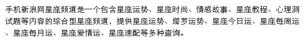 新浪星座频道（触屏版）网站详情