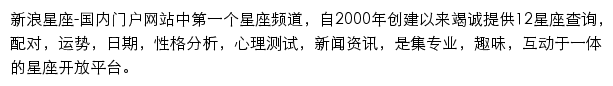 新浪星座网站详情