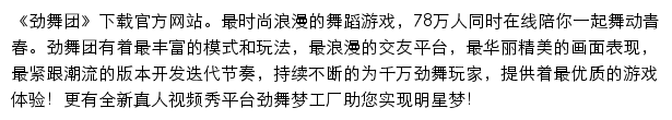 劲舞团_久游网站详情