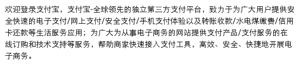 登录支付宝网站详情