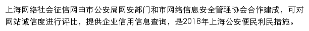 网络社会征信网网站详情