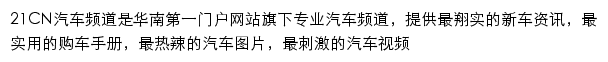 21CN汽车频道网站详情