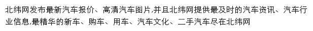 北纬网汽车频道网站详情