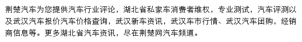 荆楚网汽车频道网站详情