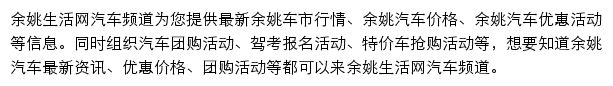 余姚汽车网网站详情