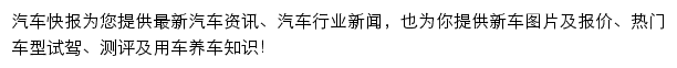 汽车快报_砍柴网网站详情