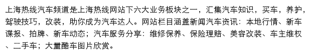 上海热线汽车频道网站详情