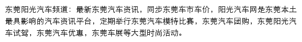 东莞阳光汽车频道网站详情