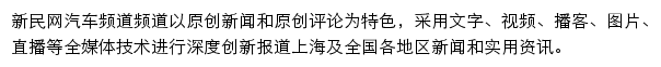 新民网汽车频道网站详情